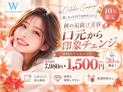 ホワイトニングショップ 千葉店の写真