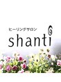 シャンティ(shanti)/ヒーリングサロン shanti