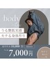 【6月限定】メンズ全身脱毛VIO込¥7,000