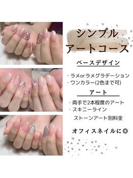 ロータス(LOTUS)/【シンプルアートコース】