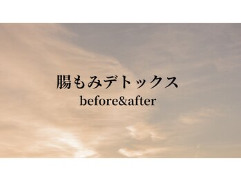 アズユウ(As U)/腸もみデトックス