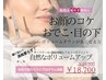 No.2人気【コケ/疲れ顔持ち越さない】看護師BTXサーマ×脂肪増殖ヒアル