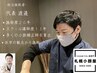 【至高リラク】頭の筋肉を理解し尽くしたヘッドマッサージ30分7500円