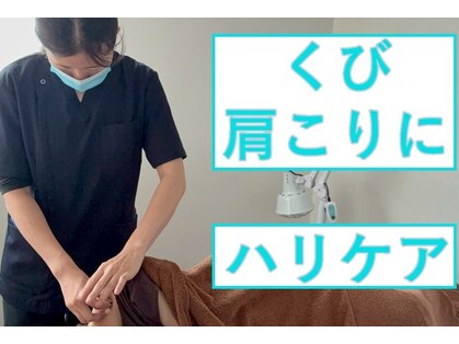 リケア 西新宿鍼灸院(reCare)の写真