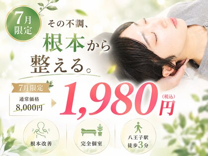 整体寿 八王子院(KOTOBUKI)の写真