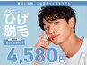 【メンズ脱毛】人気No.1ヒゲ脱毛♪毎朝のヒゲ剃り卒業したい方へ!