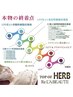 ハーブトリートメント後の肌を整える専用ケアコース/ヘッドカッサ付