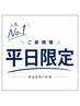 【平日/初回】アイブロウワックス脱毛(眉カット/毛量調整) 4300円→3800円