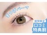 ＼口コミ投稿で限定価格★／潤いまつげパーマ【￥3000】［立町］
