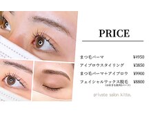 キッテ(kitte.)の雰囲気（【価格表】初めての方もお手頃価格で受けれます♪[アイブロウ]）