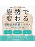 【全身調整】姿勢改善/肩首こり/骨盤/痩身 パーソナル診断付筋膜リリース70分