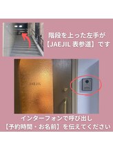 ジェジル 表参道(JAEJIL)/２階左手がJAEJIL 表参道です
