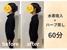 ヨサパーク フレア(YOSA PARK)/水素吸入＋ハーブ蒸し　60分