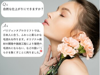 ジープラス(G+)/バリジェンヌブロウリフト説明4