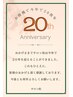 【20周年刷新記念】全てのメニュー20%割引きでご案内中です。