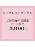 ★【4日5日限定クーポン】美眉☆アイブロウスタイリング¥5,980→¥3,990