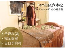 ファミリア(Familiar.)