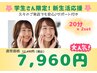 【2回目以降も☆学割】ホワイトニング20分×2回照射¥12,450→¥7,960