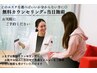 【お悩み相談】無料カウンセリング+当日施術