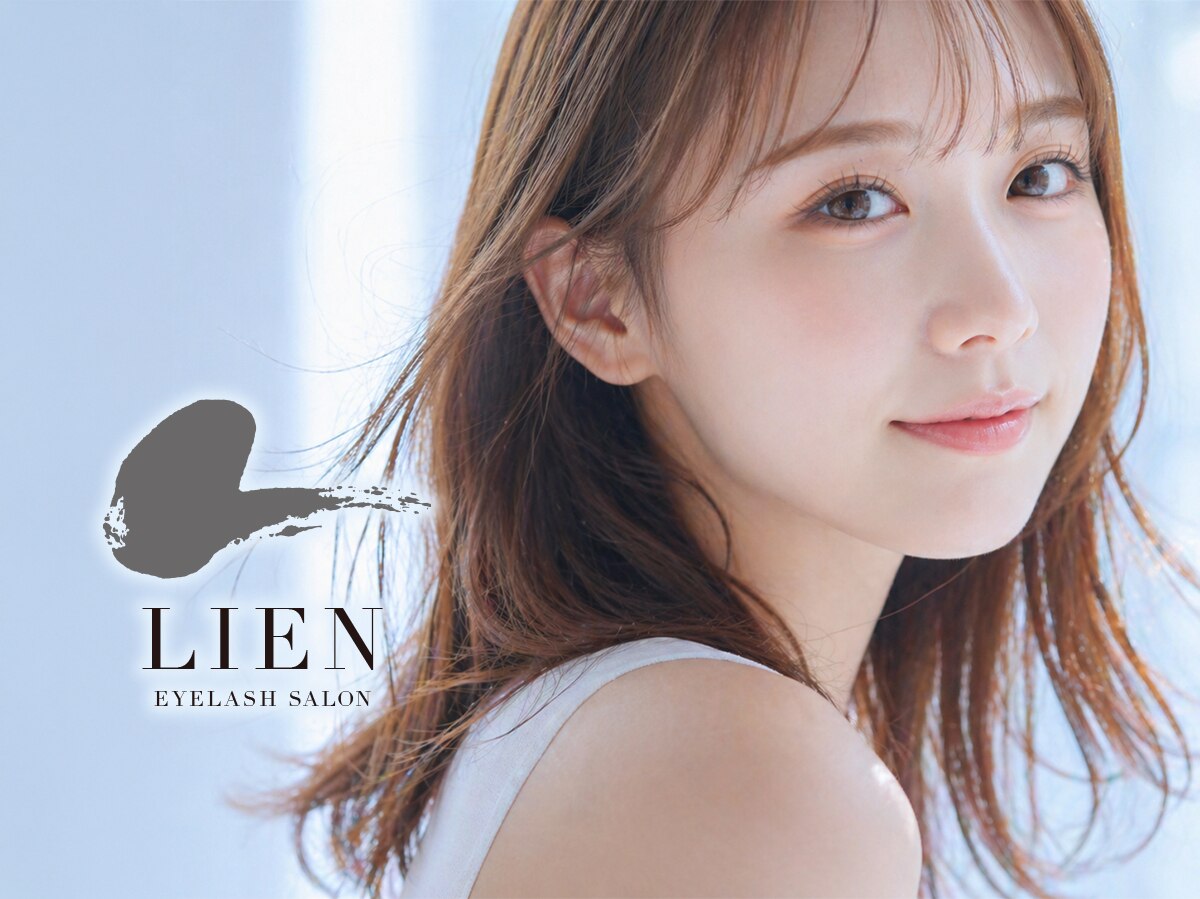 リアン(LIEN)｜ホットペッパービューティー
