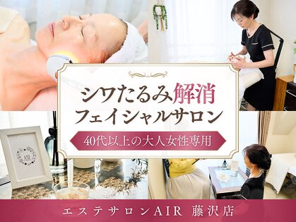 エアー 藤沢店(AIR)の写真