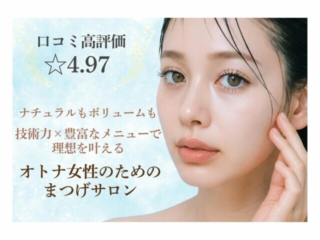 ラナ(Lana)｜ホットペッパービューティー
