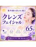 【女性】紫外線ダメージN O!毛穴・保湿・ツヤ贅沢ケア約65分 ¥9880→¥6480