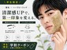 【再来】学割U24眉ワックススタイリング+ハーブピーリング120分¥17,000
