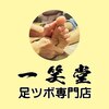 一笑堂のお店ロゴ