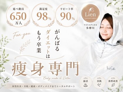 ヨサパーク リアン 多摩川(YOSA PARK Lien)の写真