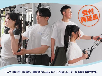居留地フィットネス(居留地Fitness)の写真