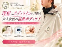ヨサパーク ラ エトワール 広畑店(YOSAPARK)