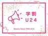 《学割U24》両脇光脱毛　¥2,750→¥2,500