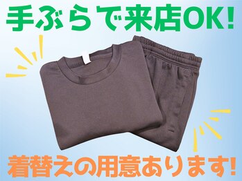 全力ストレッチ 町田店/手ぶらでご来店OK！無料レンタル