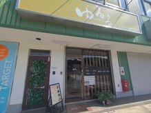 ほぐし処ゆるる 南大沢本店/外観１