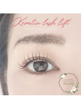 イーエヌトリップ(en.trip)/ケラチンラッシュリフト