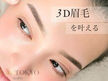 ラズ トウキョウ アザブ(Laz TOKYO azabu)/美眉３Dアイブロウスタイリング