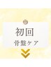 骨盤底筋ケア初回限定クーポンはこちらをご利用ください↓↓↓