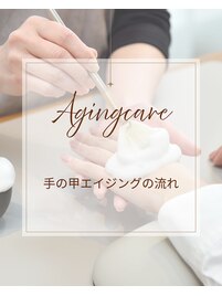 手の甲エイジングの流れ