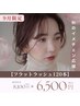 【9月限定】フラットラッシュ120本¥6,500軽さ＆持続力No.1で秋の映える目元に