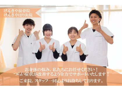 げんきや接骨院 八王子の写真