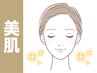 【平日限定】★定番★美肌エステ50分