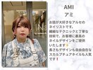 ネイリスト【AMI】