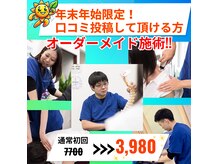 日光すこやか整骨院