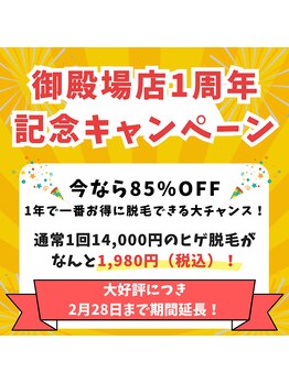ガランテリー 御殿場店/1周年記念キャンペーン開催!