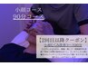 【ドライヘッドスパ】小顔むくみ改善コース90分　¥10800→9000
