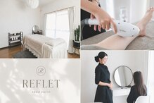 ルフレ(REFLET)