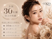 ビューティーサロン ココ 春日井店(BeautySalon COCO)