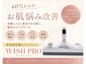 【初めての方へ】たるみ・疲れ顔をケア|結果重視ウィッシュプロ 2カプセル