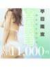 【平日限定都度】全身美肌脱毛(VIO顔)11000円